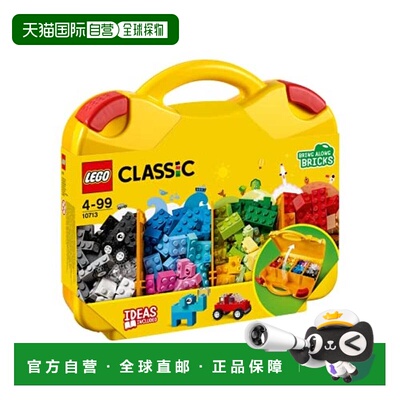 日本直邮LEGO乐高积木经典创意部件附收纳盒10713儿童拼插积木