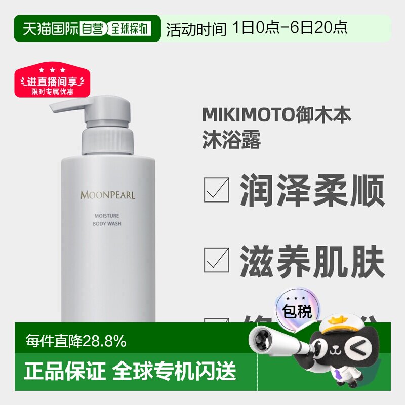 日本直邮MIKIMOTO御木本珍珠沐浴露 400mL正品泡沫温和保湿水润图片