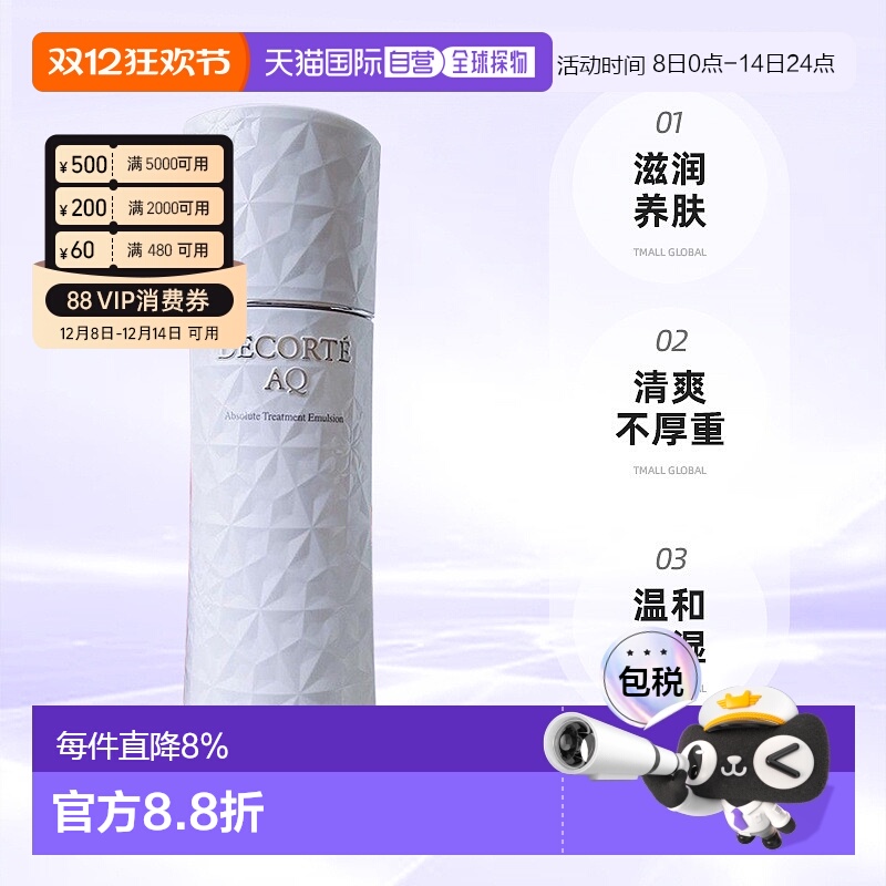 日本直邮黛珂DECORTE全新AQ舒活凝光乳液200ml滋润养肤保湿正品