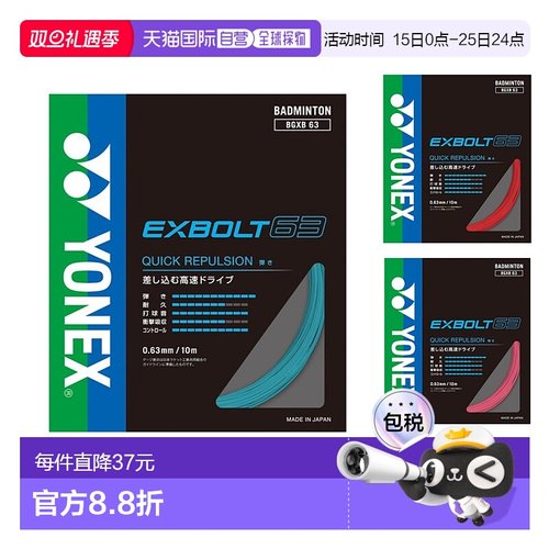 日潮跑腿YONEX尤尼克斯xb63线羽毛球线BGXB63拉线yy网线羽线耐打