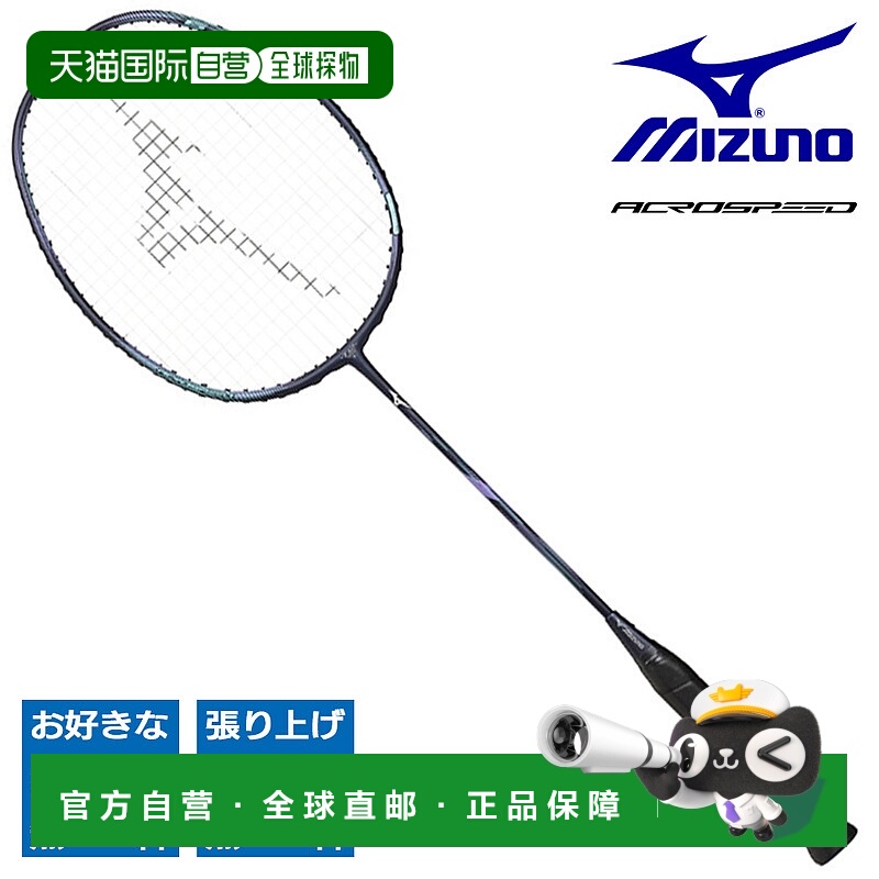 日本直邮空拍 美津浓羽毛球拍 Acrospeed 6 MIZUNO ACROSPEED 6 7