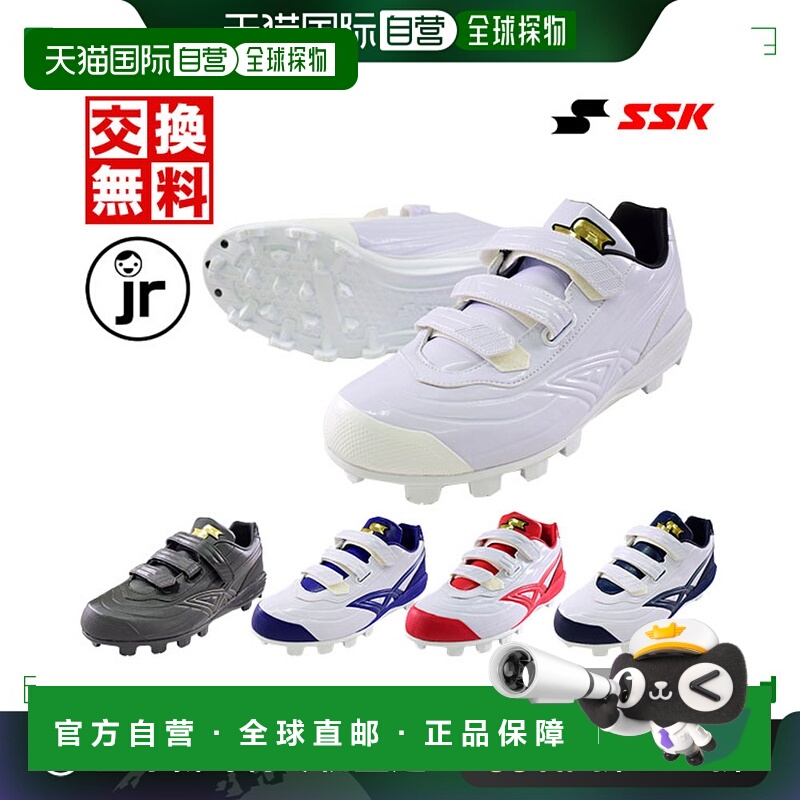日本直邮SSK Star Runner MC钉鞋 贴腰带 贴兼容高中棒球塑料 SSF