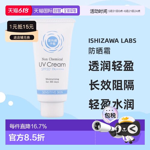 日本直邮ishizawa labs/石泽研究所  防晒霜正品