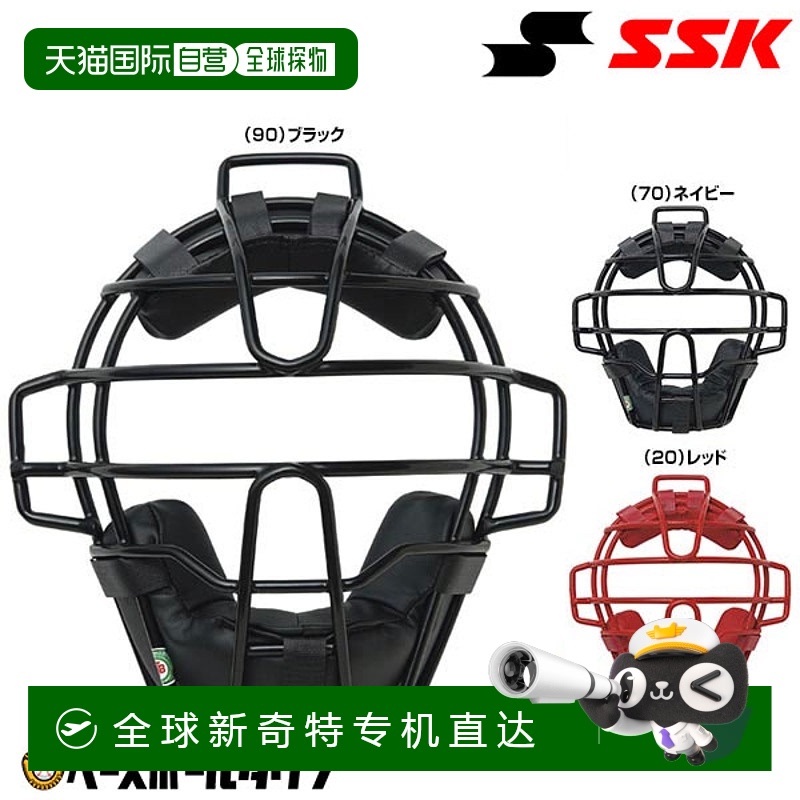 日本直邮SSK Catcher 捕手防护具 具有 JSBB SG 通过产品 兼容 J