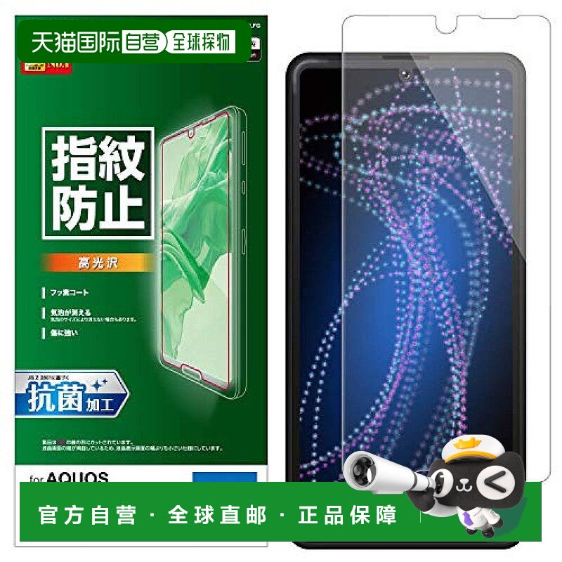 【日本直邮】宜丽客AQUOS Sense4/5G/4 Lite防指纹光面液晶保护膜