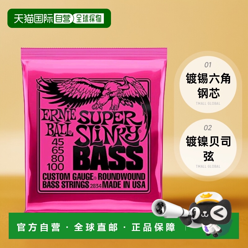 ERNIE BALL 2834贝司弦 (45-100) SUPER SLINKY BASS