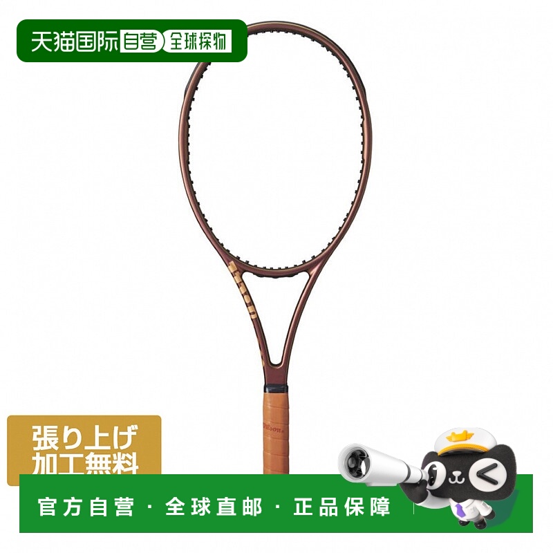 日潮跑腿Wilson 威尔胜 PRO STAFF 97L V14 网球拍WR125911
