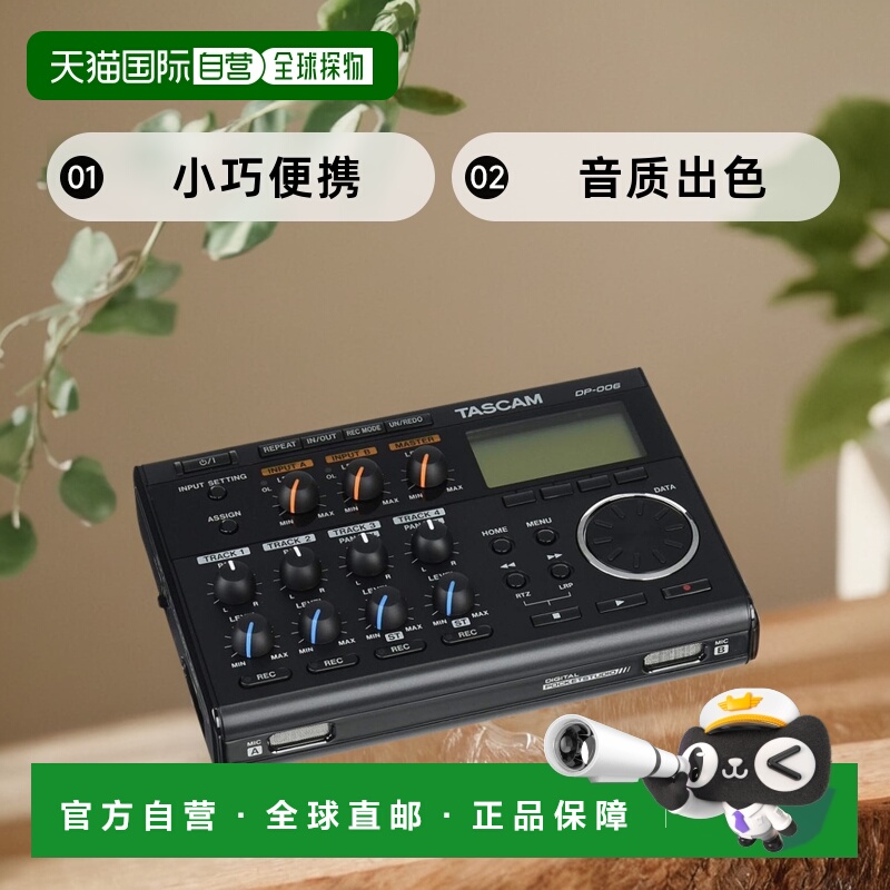 【日本直邮】TASCAM多轨录音机DIGITAL POCKETSTUDIO DP-006