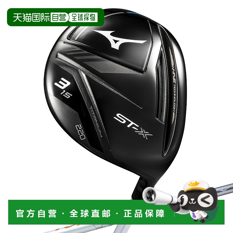 日本直邮MIZUNO ST-X 220钛合金球道木杆 附20 PLATINUM MFUSION