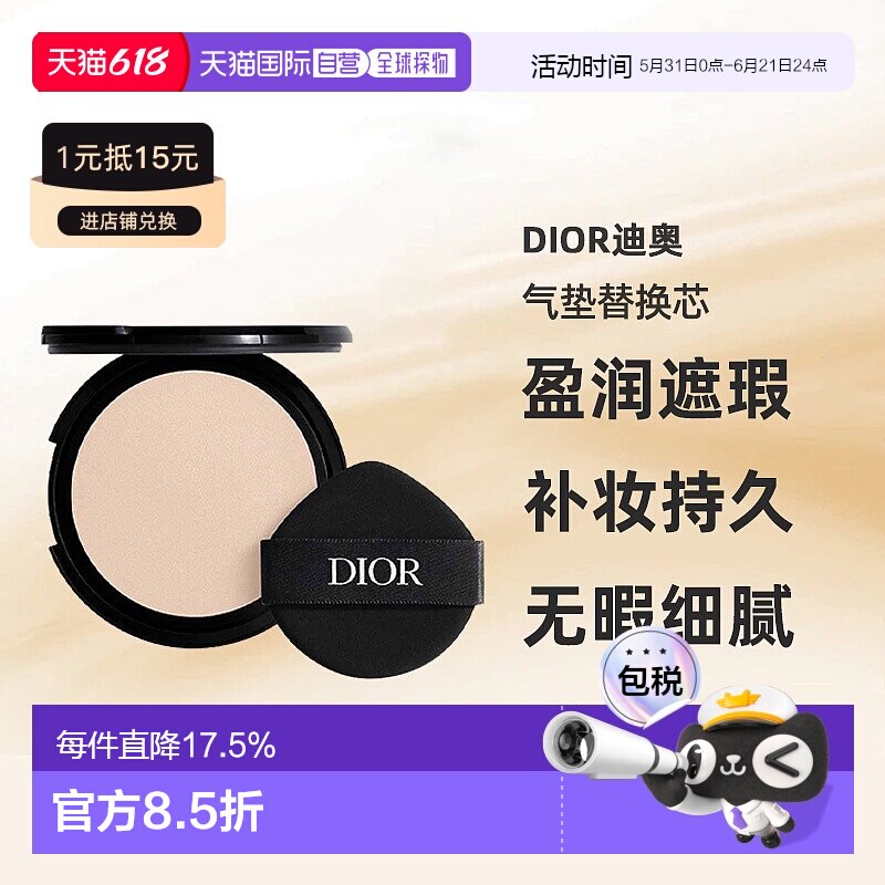 日潮跑腿Dior迪奥气垫替换芯12g替换装盈润遮瑕补妆持久不脱妆正