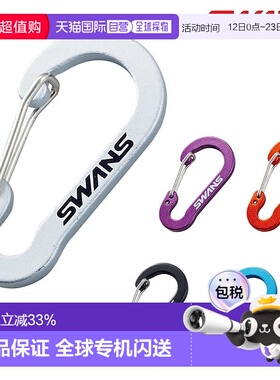 日本直邮SWANS 登山扣钥匙扣 S号 SA-113-S 户外眼镜