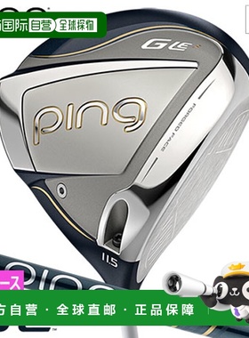 日本直邮PING GLe3 女士一号木杆配备 ULT 250 J 碳纤维杆身2019