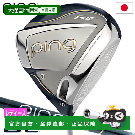 日本直邮PING GLe3 女士一号木杆配备 ULT 250 J 碳纤维杆身2019