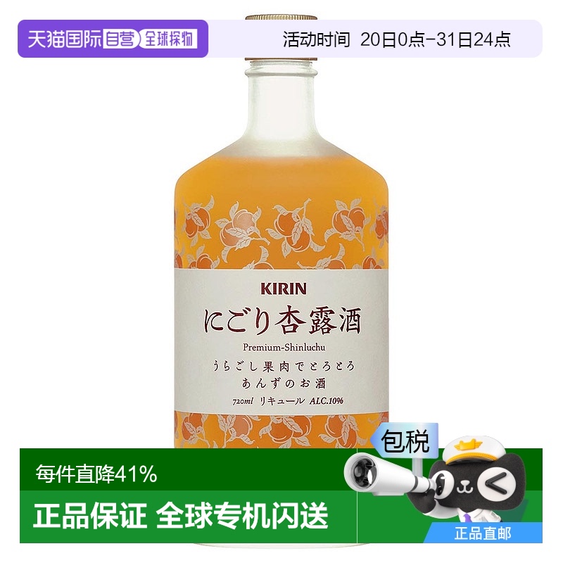 日本直郵麒麟KIRIN 濃厚杏露酒 口感醇厚香濃悠潤余韻 10度 720ml