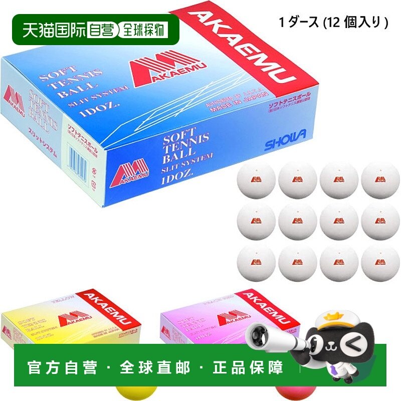 日本直邮 1打盒（12球）朗讯男女款阿球网球用品官方用球比赛用球