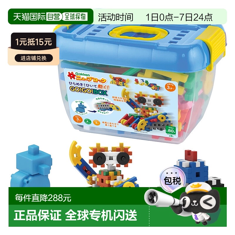 【日本直邮】Gakken学研 拼块玩具 GO GO BOX 83224积木