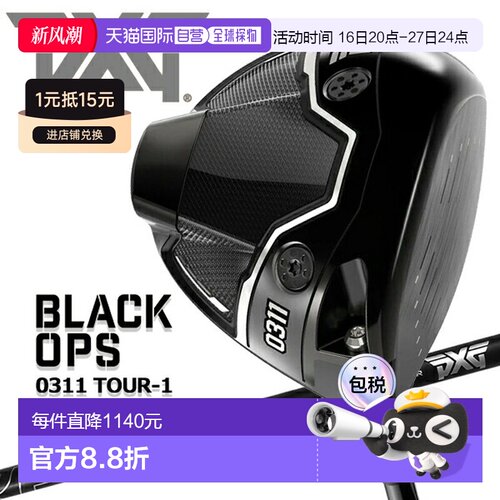 日本直邮PXG 0311 BLACK OPS TOUR-1 驱动杆 Black Ops球杆