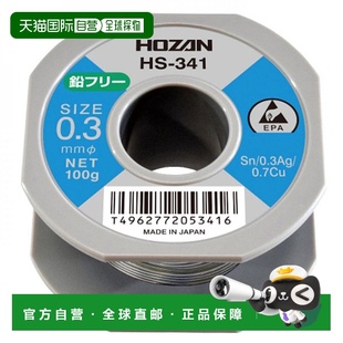 電焊筆 Hozan寶山 0.7Cu 100g 0.3Ag 日本直郵 無鉛半田Sn