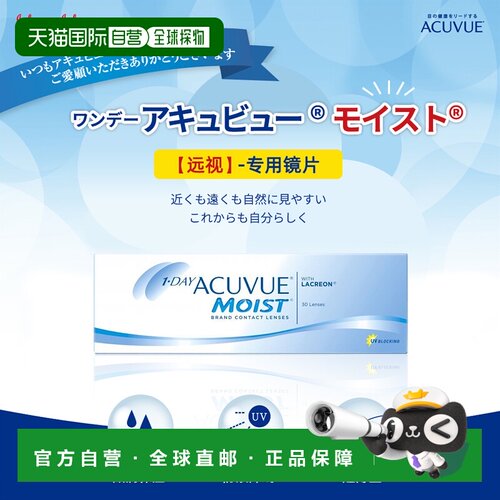 日本直邮ACUVUE/强生安视优 远视&日抛隐形眼镜30正品
