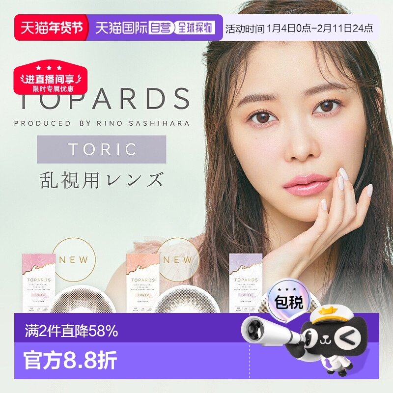 日本直邮Topards Toric日抛美瞳 散光专用 彩色隐形眼镜 10正品,隐形眼镜/护理液,国际隐形眼镜,淘宝优惠券,粉丝福利购,淘宝优惠卷