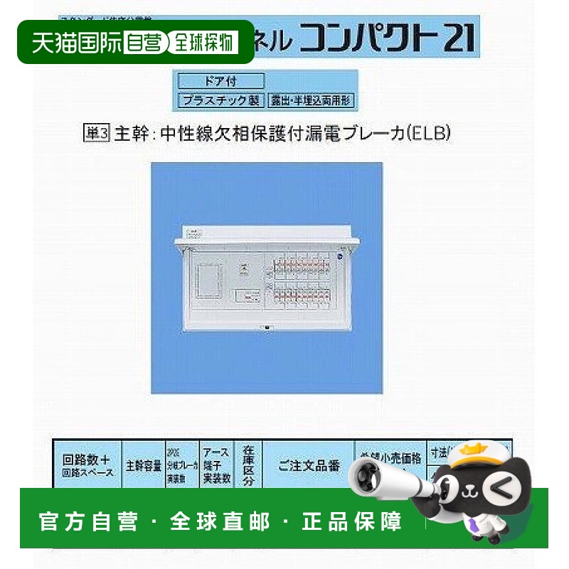 【日本直邮】松下 断路器Cosmo21面板型配电箱带限电闸面板