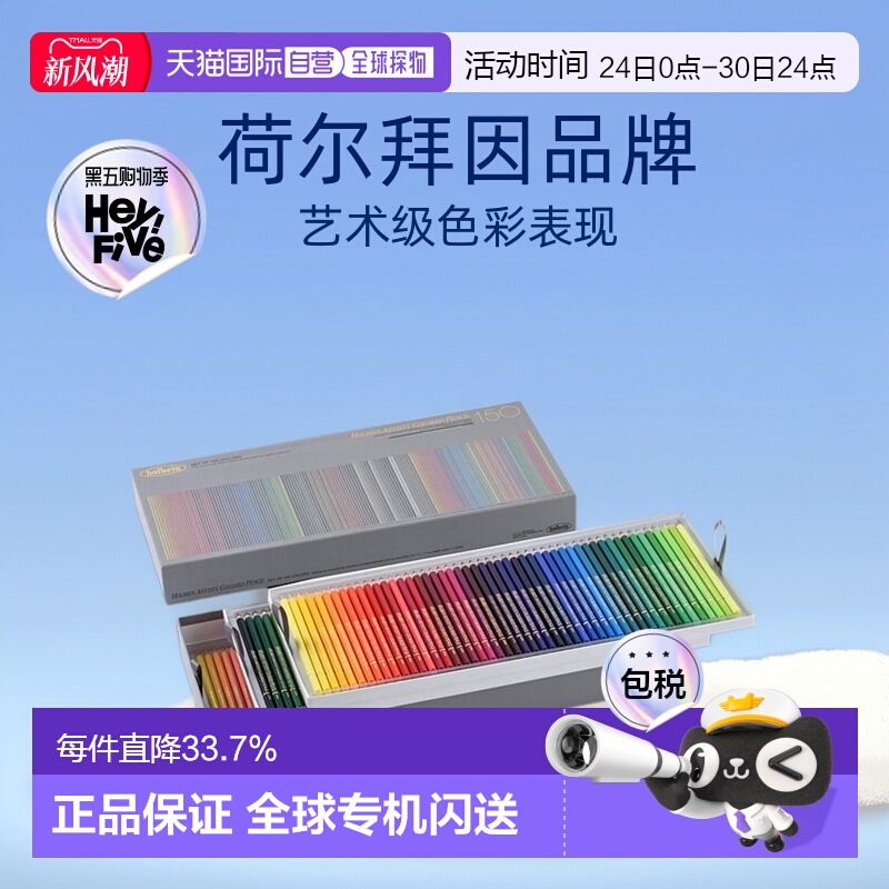 日本直邮Holbein 荷尔拜因艺术家彩色铅笔色套装纸盒专业级绘画