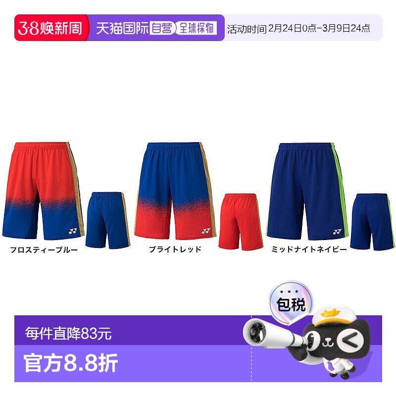 日本直邮YONEX 2016AW 李宗伟款 男士运动短裤 羽毛球 网球服装 1