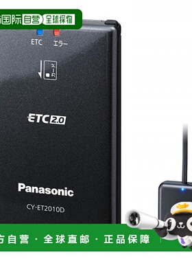 【日本直邮】松下ETC2.0 CY-ET2010D 天线集成型（DSRC）导航语音