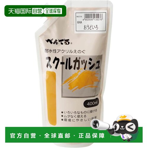 【日本直邮】派通 绘画用品 学校水粉画丙烯颜料 土黄色WXGT06
