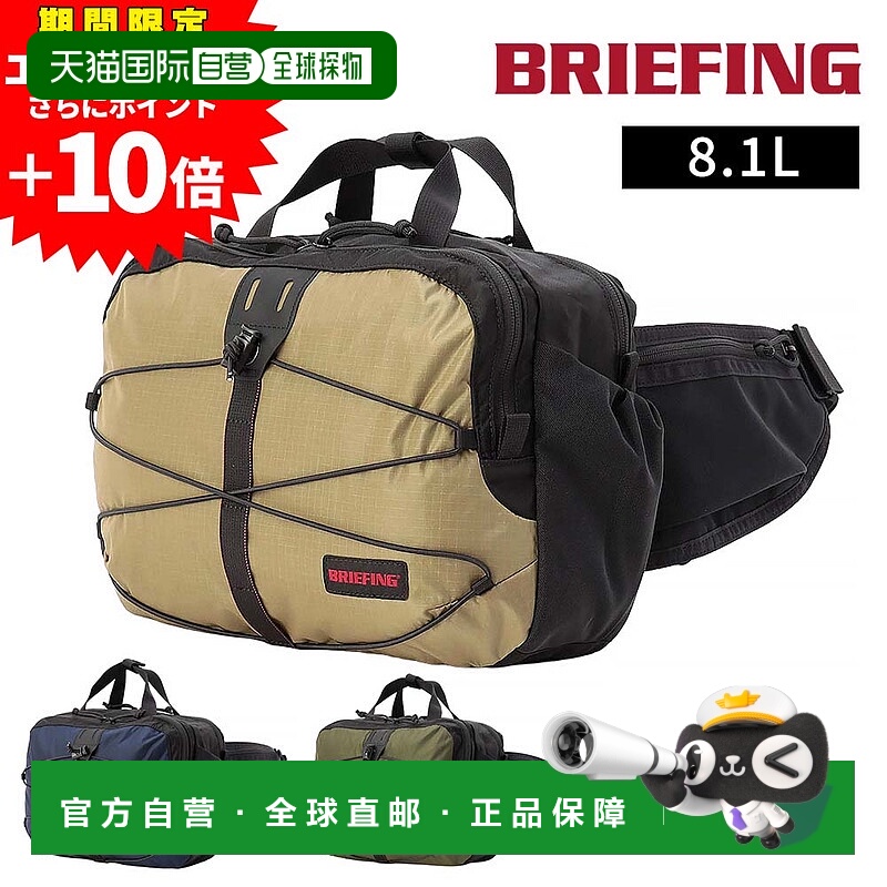 日本直邮BRIEFING Field Expand 双向腰包8.1升A4/B5尺寸BRA251L3