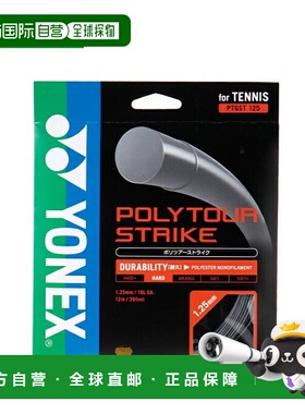 日本直邮 YONEX 网球线单股聚酯单丝 Poly Tour Strike 125[PTGST