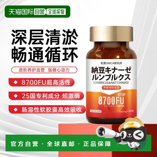 日本直邮和汉纳豆蚓激酶8700FU/DHA+EPA中老年日常慢病循环营养肠