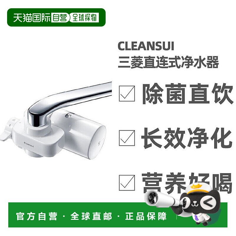 日本直邮三菱 Mitsubishi Cleansui CSP501 直连式净水器 白色