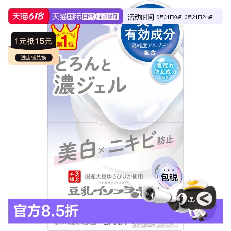 日本直邮SANA/莎娜 美白多效凝胶N 100g正品