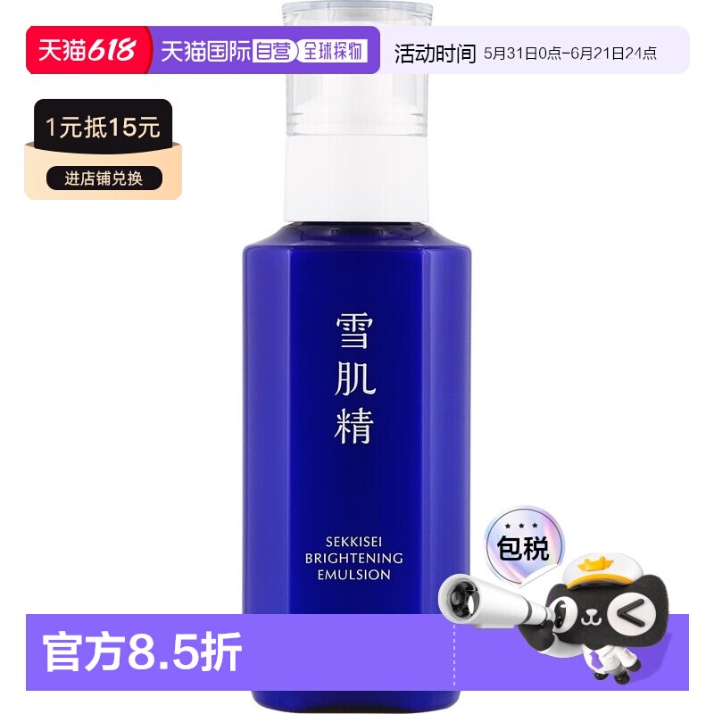 日本直邮雪肌精 焕白乳液 140mL正品