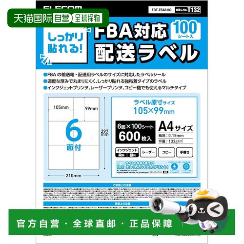 【日本直邮】ELECOM 增量版FBA标签 出货标签 600枚 A4