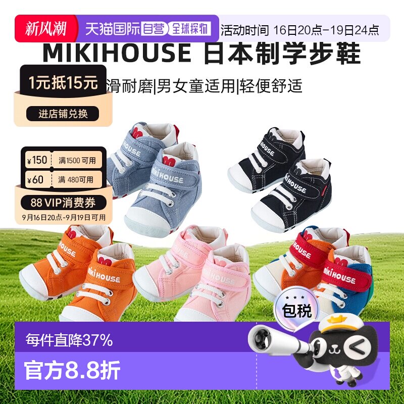 MIKIHOUSE 日本制宝宝抗菌学步鞋童鞋板鞋宝宝鞋10-9318-684运动										