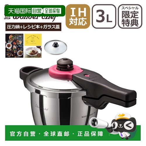 日本直邮Wonder Chef 速煮单柄压力锅 3L ZQSA30附咖喱食谱和玻璃