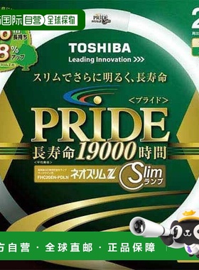 【日本直邮】Toshiba东芝 圆形荧光灯管20形 3波 白光色 FHC20EN-