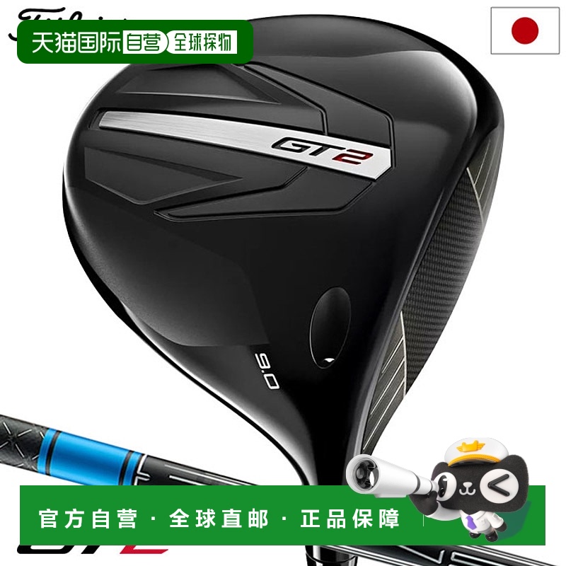 日本直邮Titleist GT2 一号木 Titleist 一号木右手高尔夫球杆 男