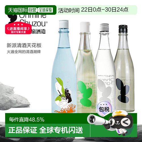 日本直邮Ohmine大岭三粒米纯米大吟酿雪女夏至美人鱼720ml清米酒