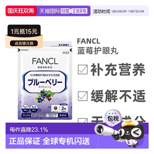 日本直邮蓝莓护眼丸芳珂无添加60粒/包*3包黑加仑花青素