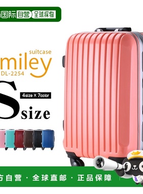 日本直邮DL-2254 S号旅行箱 小号 手提包 手提箱 行李箱 框架式
