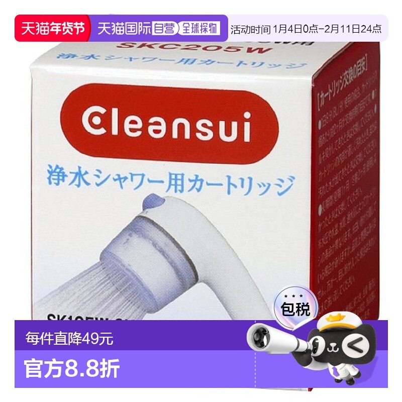 【日本直邮】Cleansui三菱可菱水净水淋浴头交换滤芯2个SKC205W