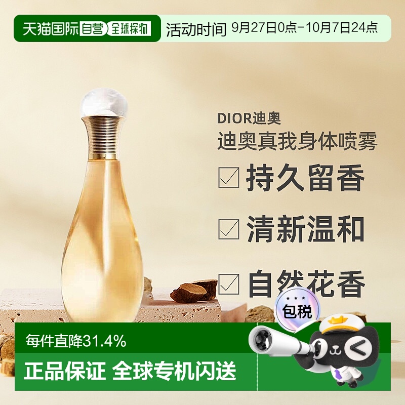 日潮跑腿Dior迪奥真我身体喷雾100mL女士香水花香调清新自然持久