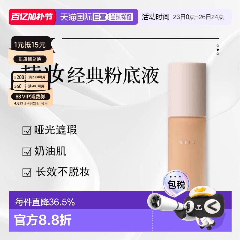 日潮跑腿RMK持妆EX哑光遮瑕奶油肌不脱妆提亮粉底液30mL持久正品