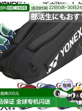 日本直邮YONEX 可装6支球拍合男士女士和青少年网球包黑色海军蓝Y
