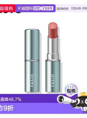 日本直邮FASIO 绝对显色 持妆唇膏新款正品
