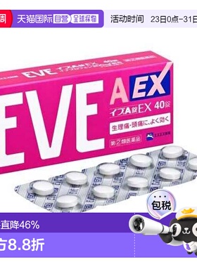 日本直邮SS制药白兔eve止疼片粉色包装缓解疼痛缓解不适症状40粒