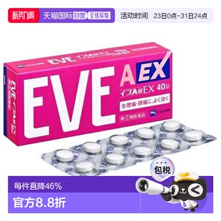 日本直邮SS制药白兔eve止疼片粉色包装 缓解疼痛缓解不适症状40粒